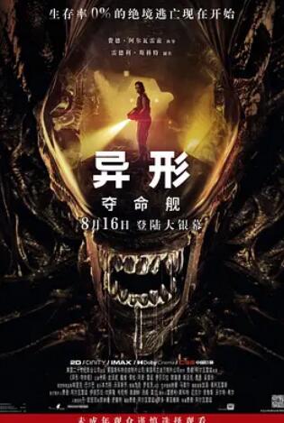 异形:夺命舰