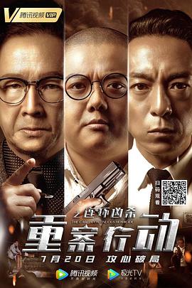 重案行动之连环凶杀(粤语)