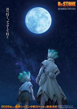 石纪元第四季Part2