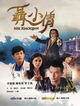 聶小倩