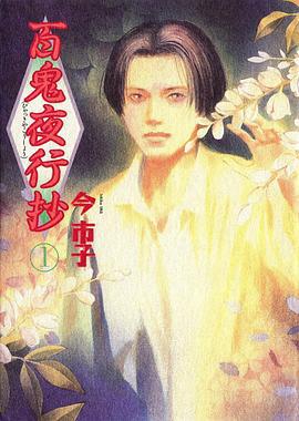 百鬼夜行抄2026
