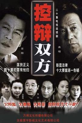 控辩双方 第一季