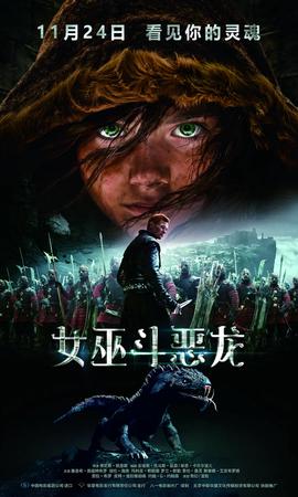 女巫斗恶龙 中文版