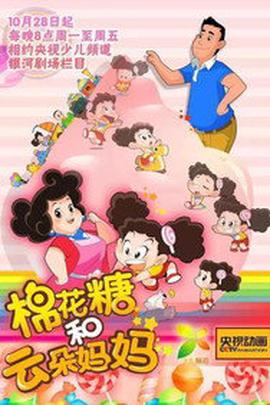 棉花糖和云朵妈妈之超级小米花