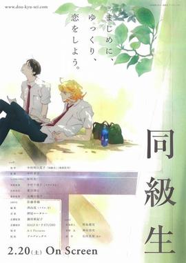 同级生(2016)