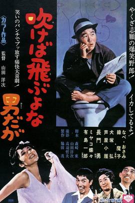 吹口气就会飞走的男人