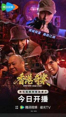 香港奇案 (下集) 普通话