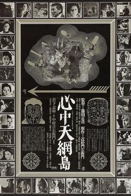 心中天网岛